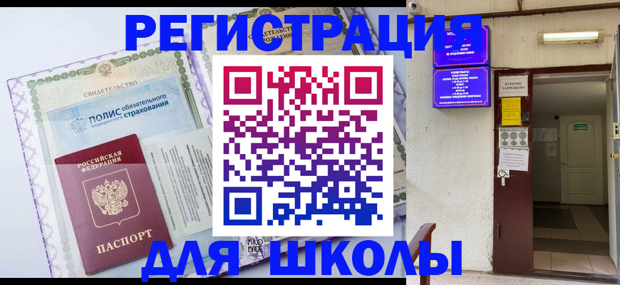прописка для школы в Нижних Сергах