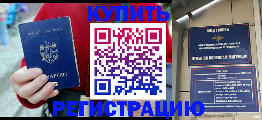 временная регистрация купить в Нижних Сергах